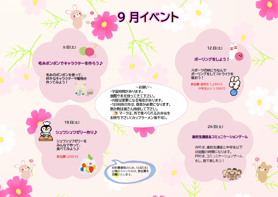 今月のイベント